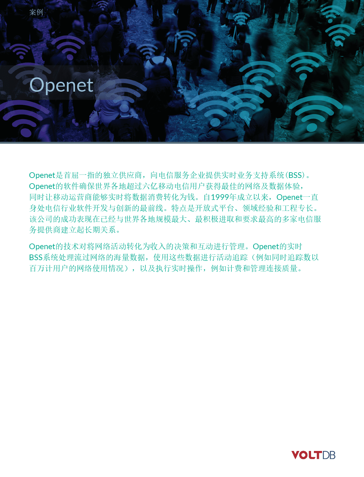 案例: Openet